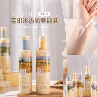 枕香入眠~宝玑米润护麦田香氛身体乳 持久留香滋润保湿香体润肤乳