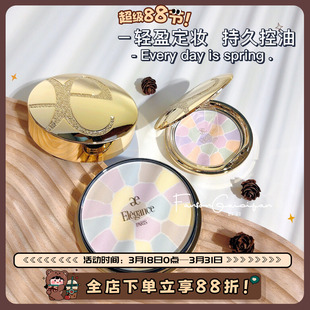 粉饼界王中王~Elegance雅莉格丝蜜粉饼 E大饼家庭便携装控油定装