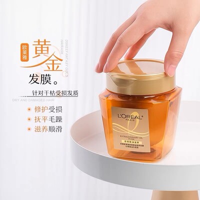 欧莱雅奇幻精油黄金发膜250ml