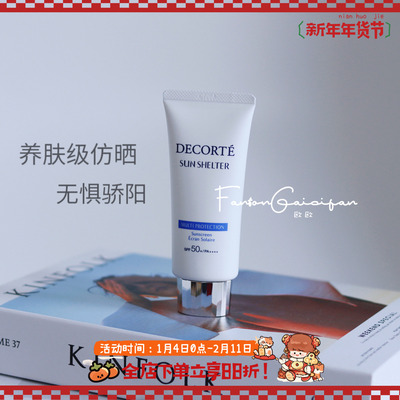 Decorte黛珂防晒SPF50面部
