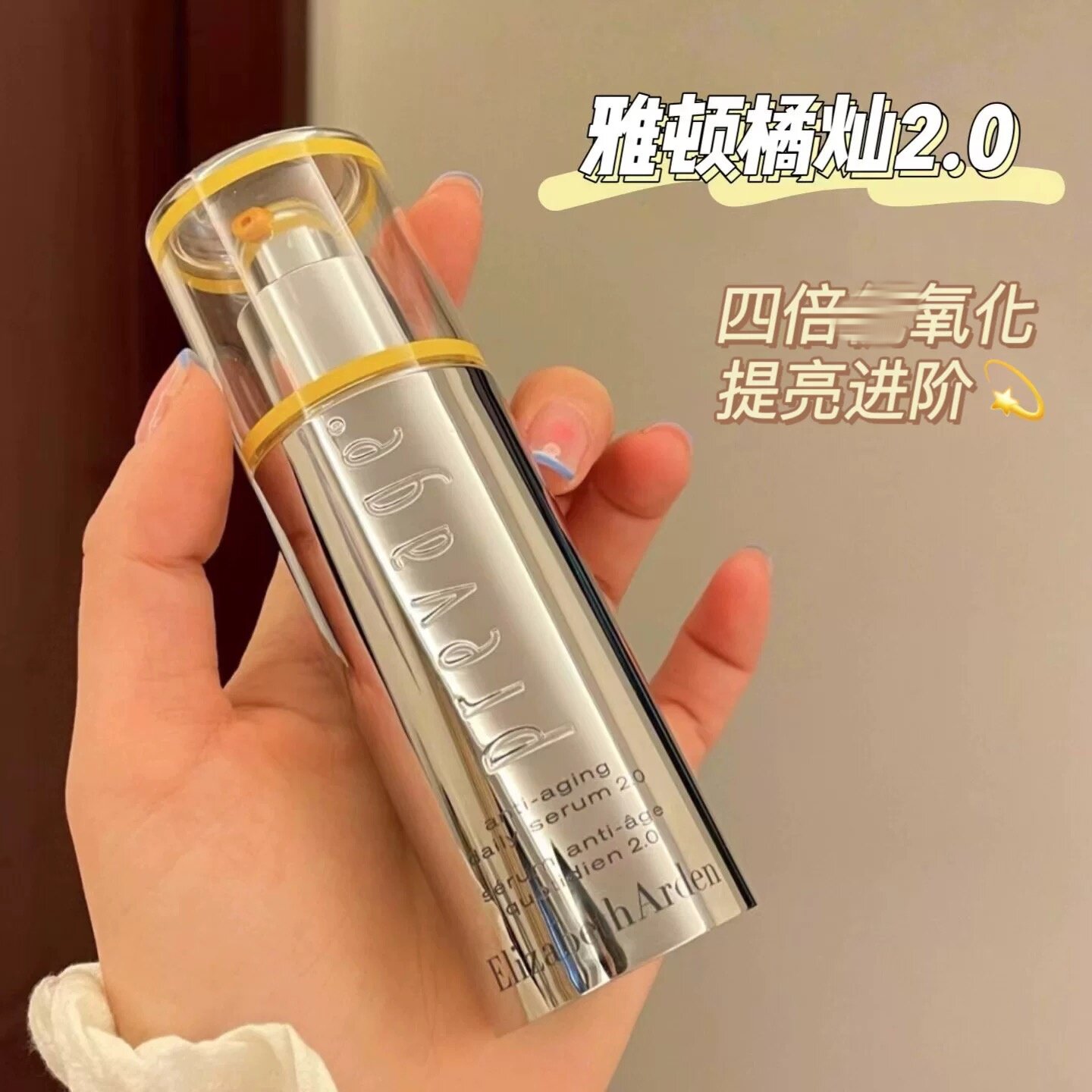 一橘四得~伊丽莎白雅顿橘灿精华2.0版 50ml 抗氧提亮美白均匀肤色