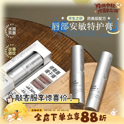 拍下改价38元！毕生之研MED唇膏