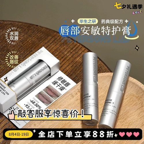 拍下改价38元！毕生之研MED唇膏