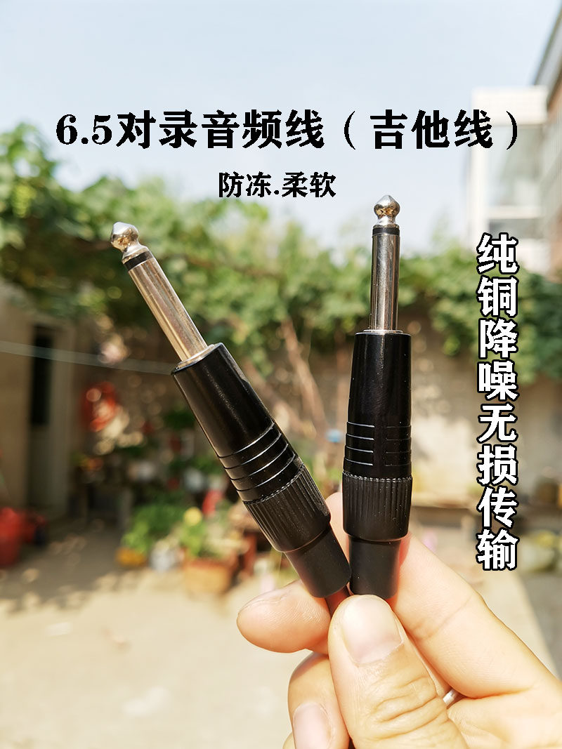6.5mm音频线公对公音响调音台功放话筒6.35mm电吉他连接线降噪软|ruв категории музыкальный инструмент/гитара/пианино/аксессуары, музыкальный инструмент оборудование, гитара, аксессуары, гитара линия связи - от Buy2taobao.com для оказания профессиональной услуги покупки агента Taobao