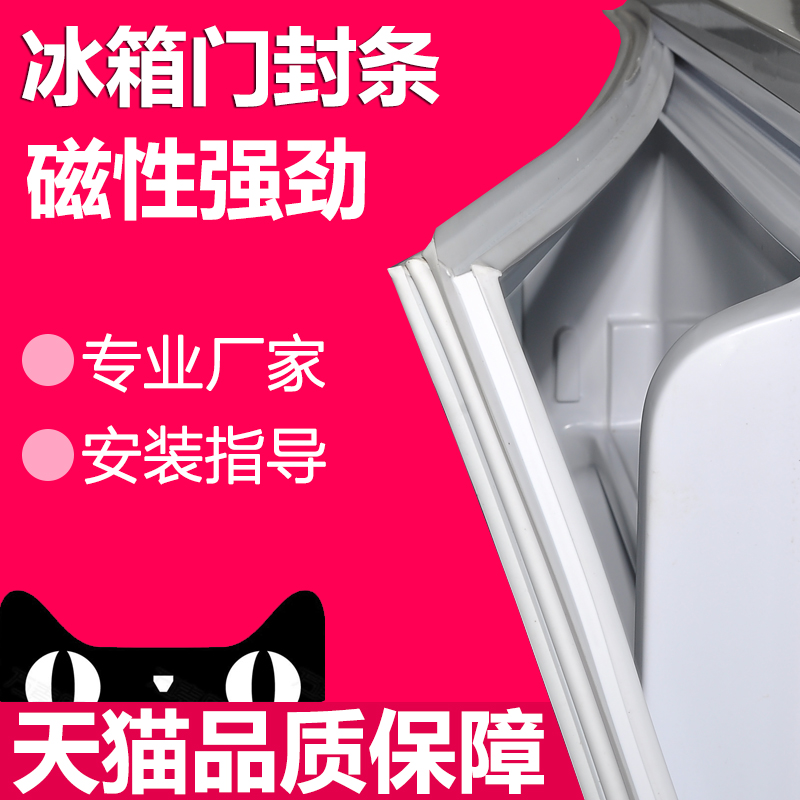 冰箱密封条门胶条通用门封条吸力磁条配件冰柜磁性密封圈美菱海尔