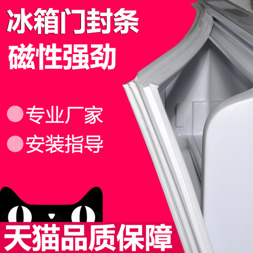 定制各种冰箱强磁密封条