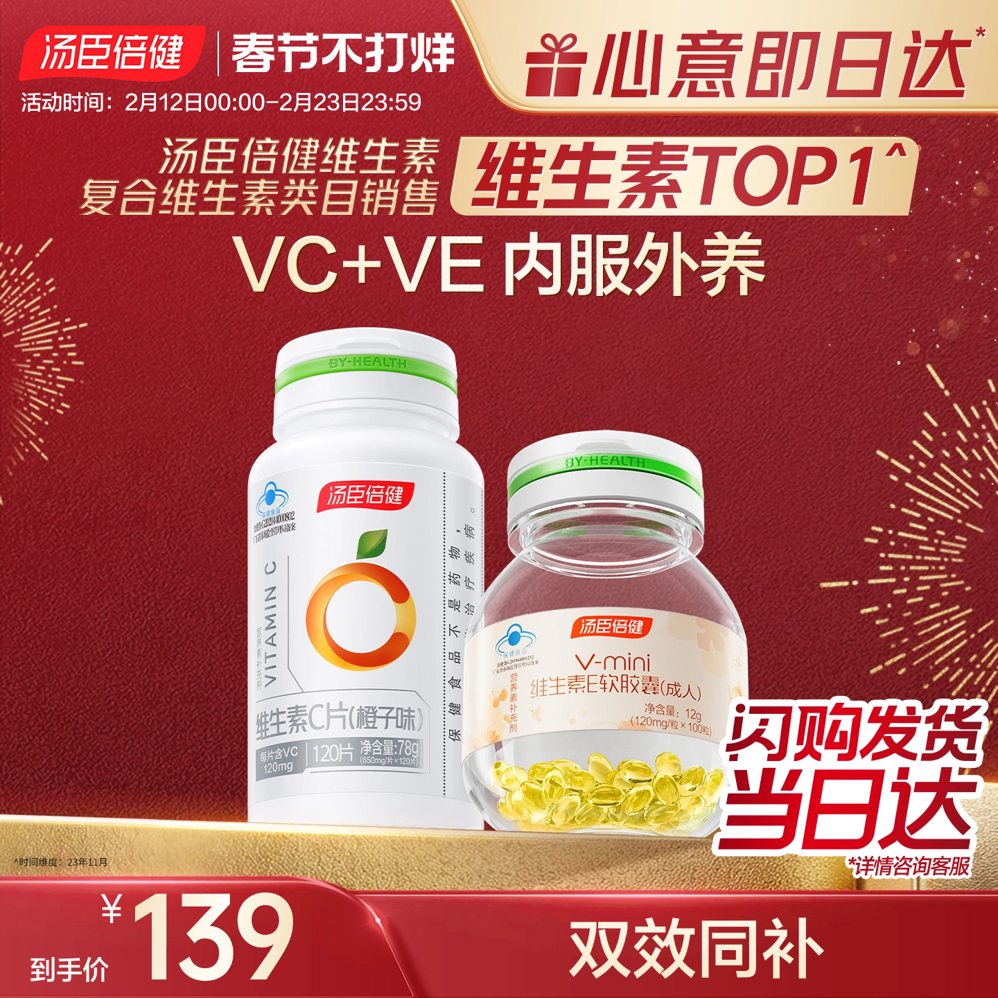 汤臣倍健维生素C咀嚼片CE组合维生素e软胶囊ve维c维evc官方旗舰店