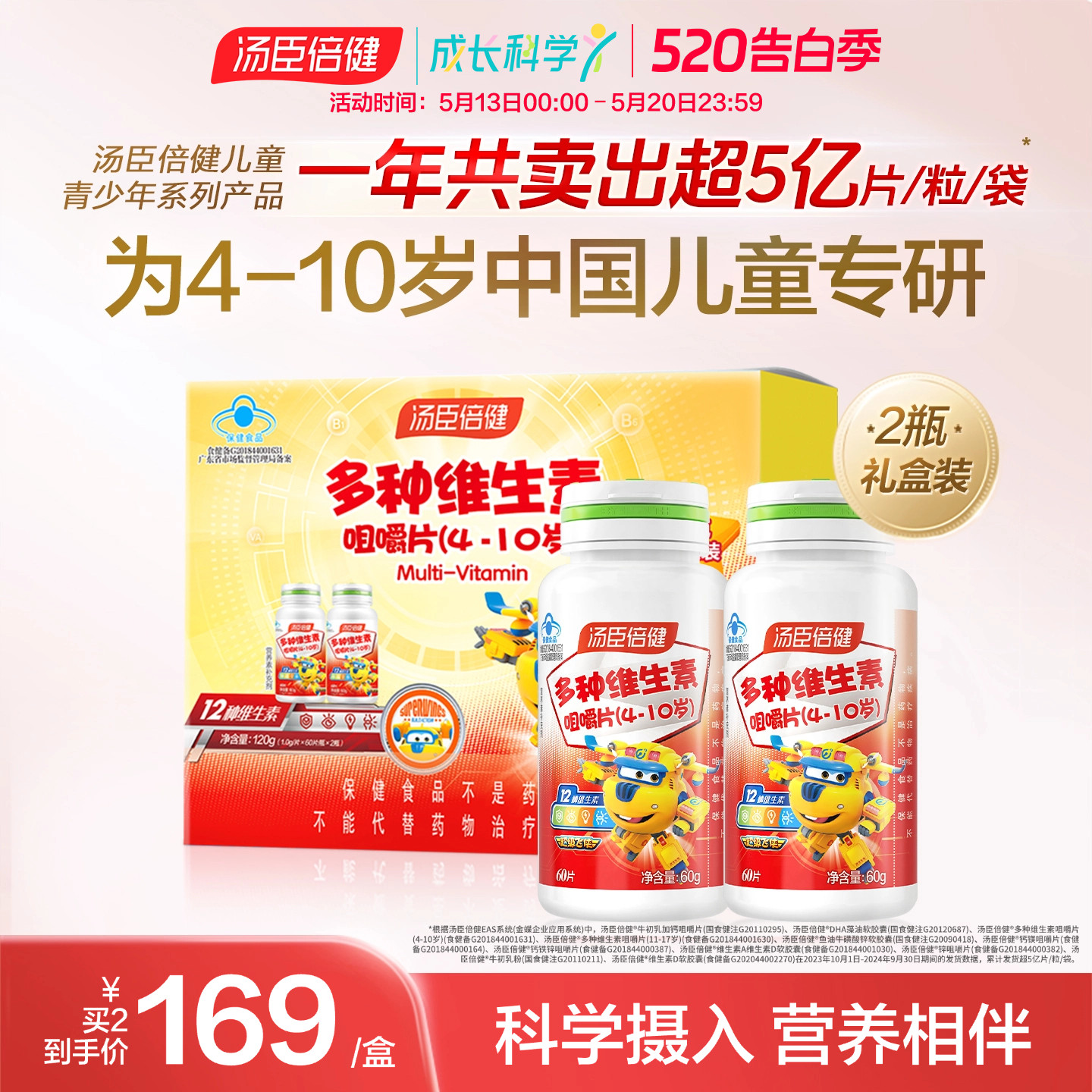 汤臣倍健儿童维生素c多种维生素b维c咀嚼片vbvcva维c官方旗舰正品