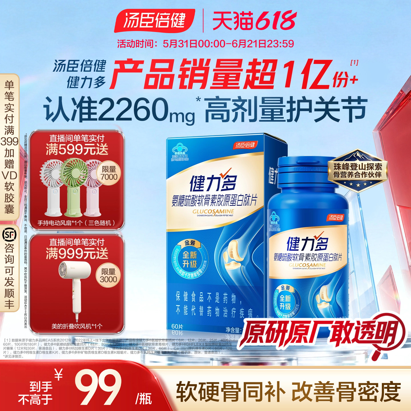 汤臣倍健健力多旗舰氨糖2260硫酸软骨素钙片中老年补钙女官方正品