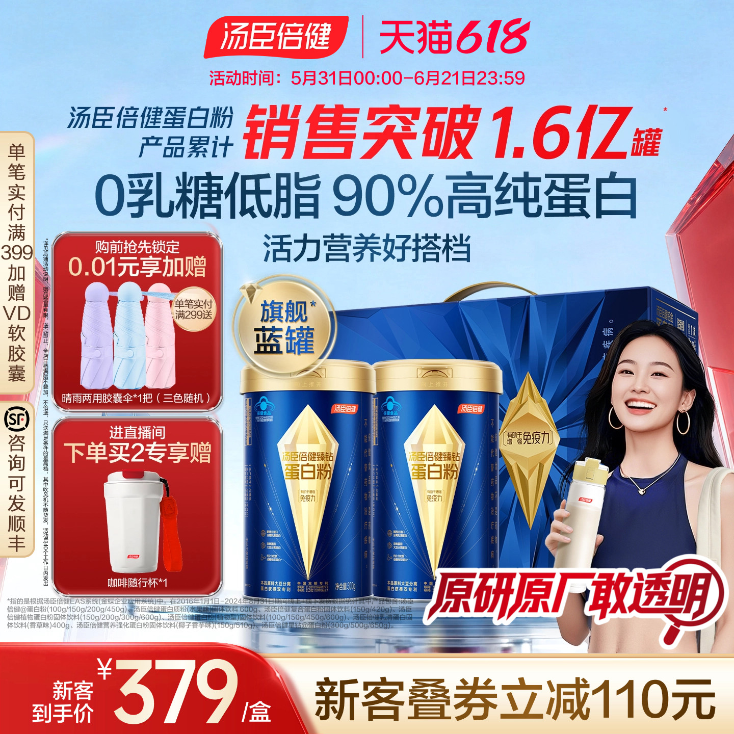 汤臣倍健旗舰蓝罐蛋白粉臻钻男女低脂肪0糖增强免疫力乳清蛋白质