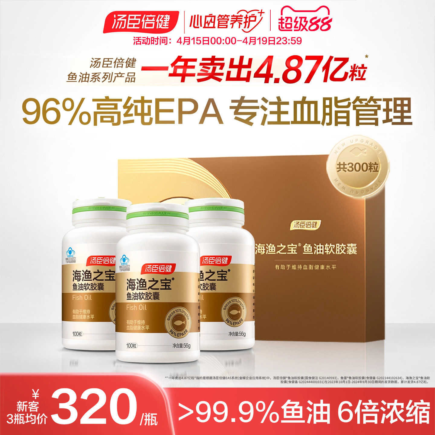 预售EPA鱼油礼盒