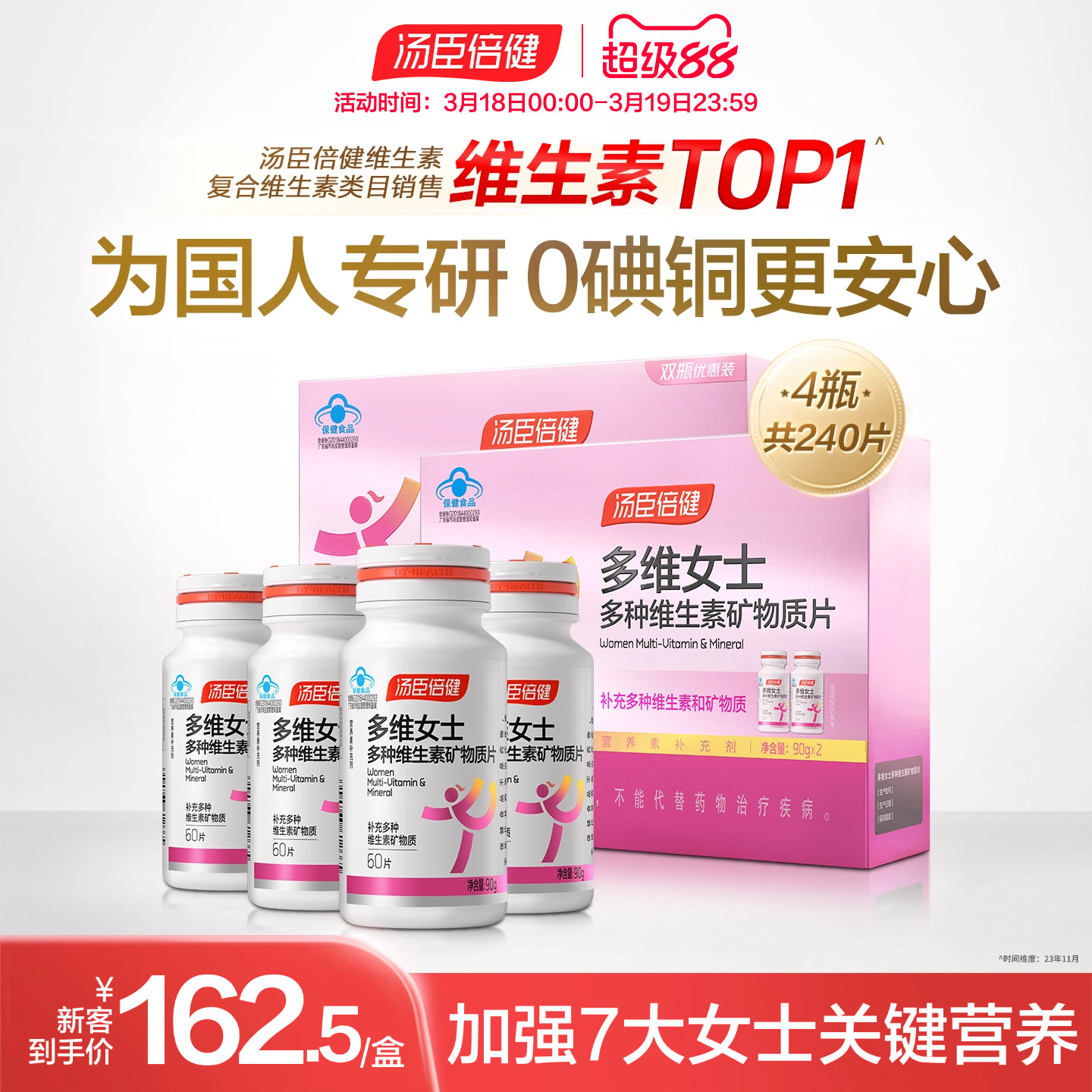 汤臣倍健女士复合多种维生素b族维cvcvb钙片ve补铁硒片礼盒蓝帽