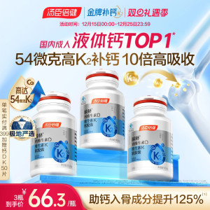 汤臣倍健金标液体钙女性成人中老年孕妇补钙片维生素d3k2官方正品
