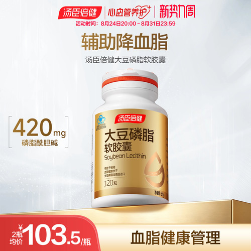 汤臣倍健大豆磷脂软胶囊