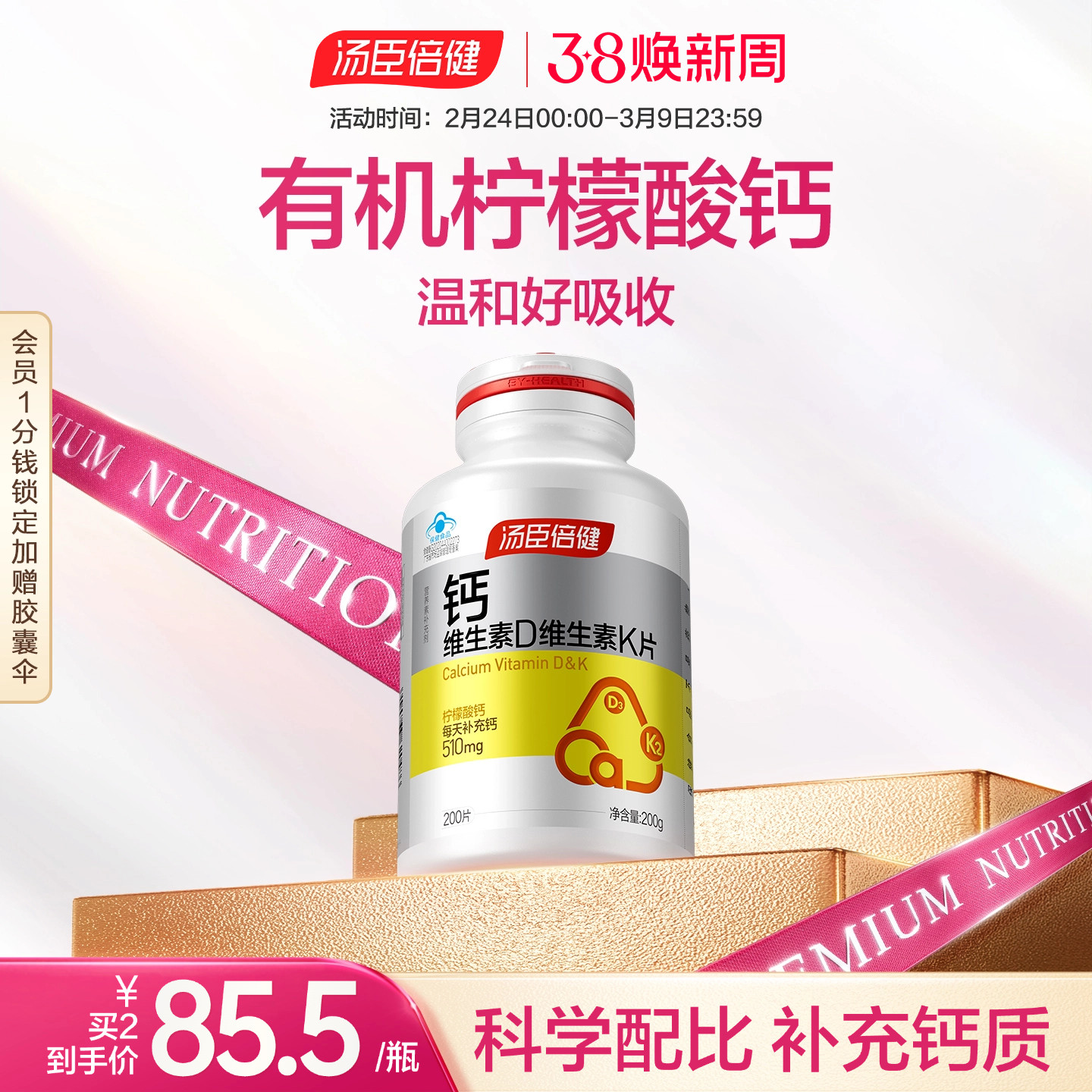 汤臣倍健柠檬酸钙片维生素D中老年人女性补钙钙DK片K2旗舰店正品 - 汤臣倍健官方旗舰店出品