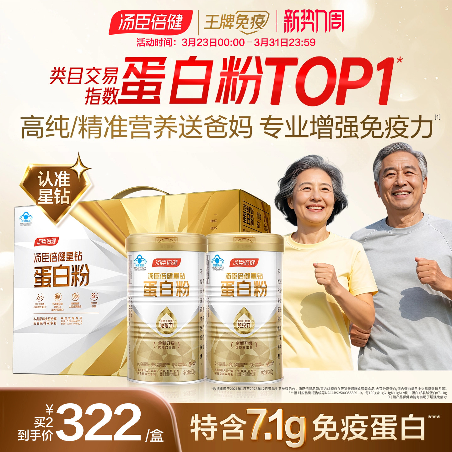 汤臣倍健蛋白质粉中老年人奶粉增强免疫力营养品蛋白粉送爸妈礼盒