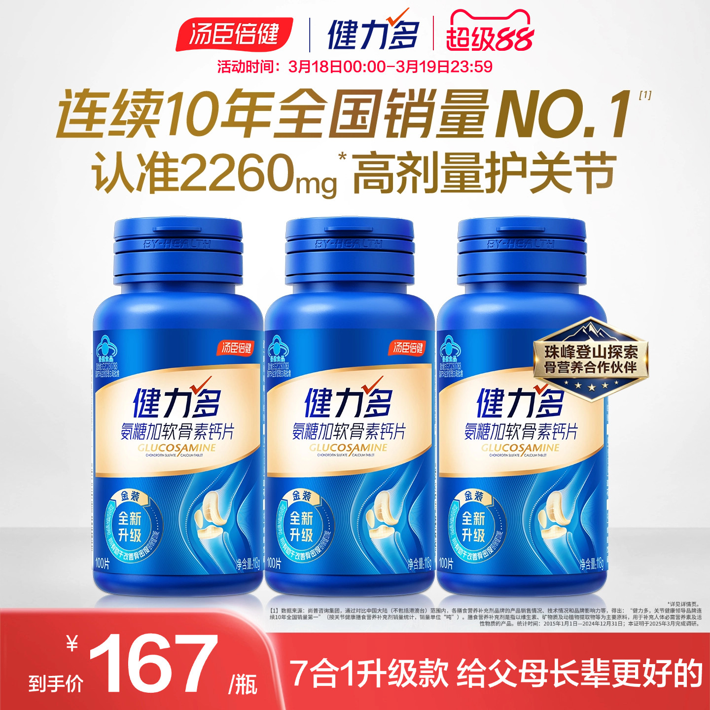 健力多氨糖软骨素钙片中老年人补维骨力官网旗舰官网正品汤臣倍健