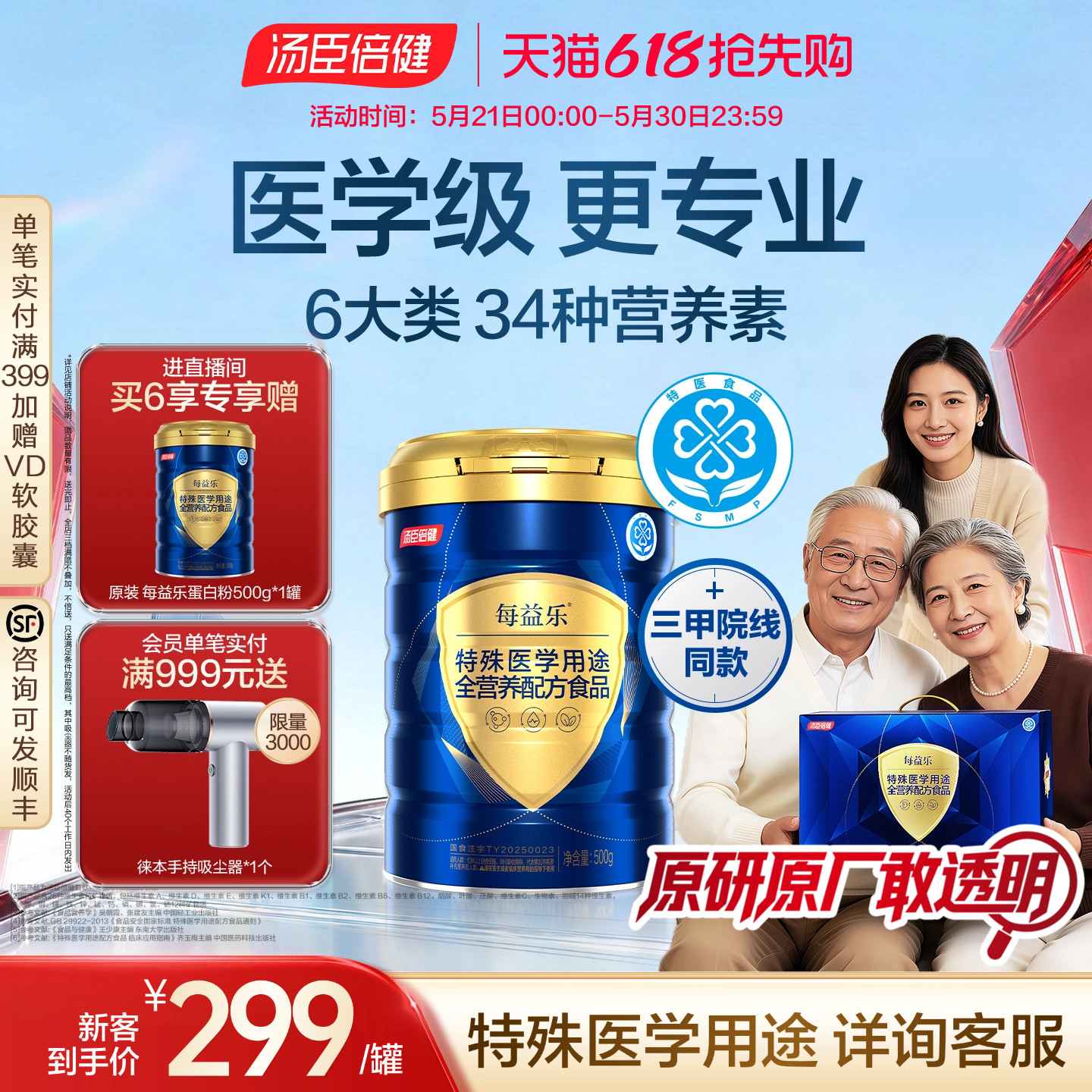 汤臣倍健全营养配方粉肠内营养蛋白质粉分离乳清中老年人成人奶粉