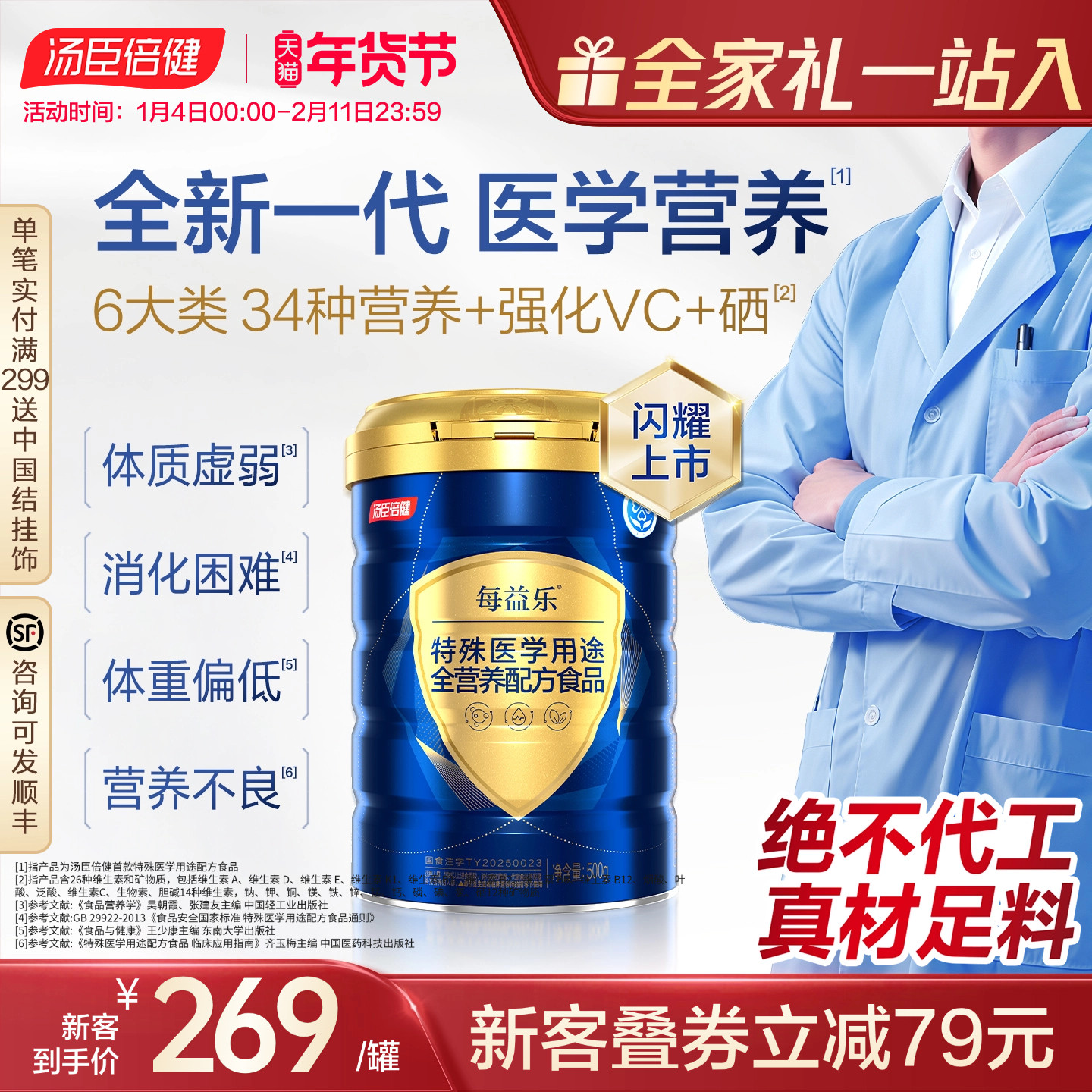 年货汤臣倍健全营养配方粉蛋白质粉肠内术后恢复中老年成人送礼装,保健食品/膳食营养补充食品,特殊医学用途食品,淘宝优惠券,粉丝福利购,淘宝优惠卷