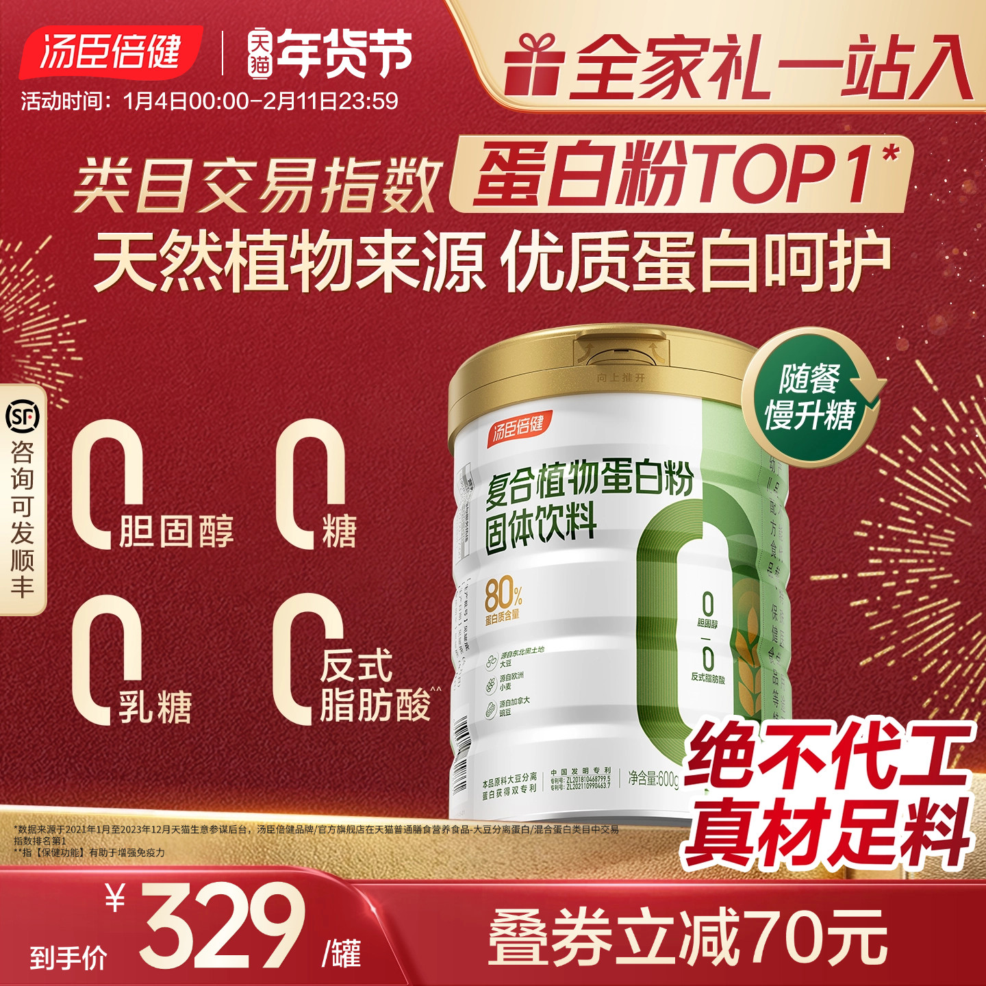 汤臣倍健小绿罐蛋白质粉植物蛋白粉成人男女健康营养品官方旗舰店,保健食品/膳食营养补充食品,大豆分离蛋白/混合蛋白,淘宝优惠券,粉丝福利购,淘宝优惠卷