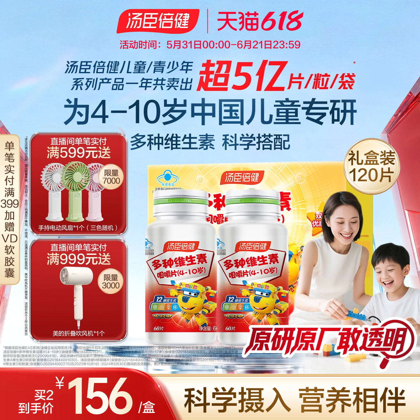汤臣倍健儿童维生素c多种维生素d咀嚼片vd3多维vbvc维c女官方正品