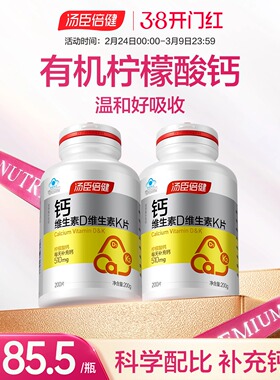 汤臣倍健柠檬酸钙片维生素D中老年人女性补钙钙DK片正品官方旗舰