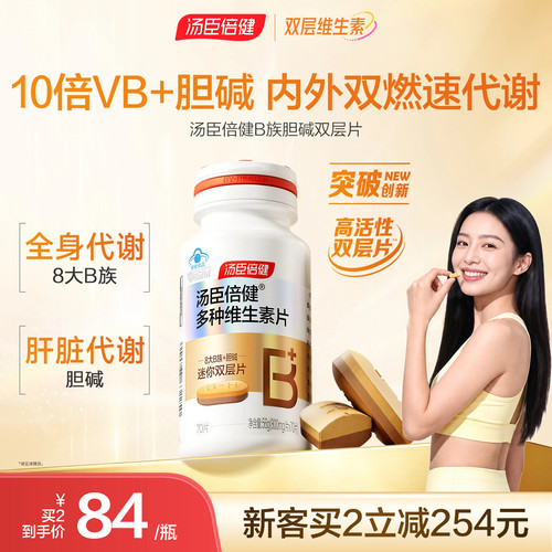 汤臣倍健B族维生素胆碱双层片