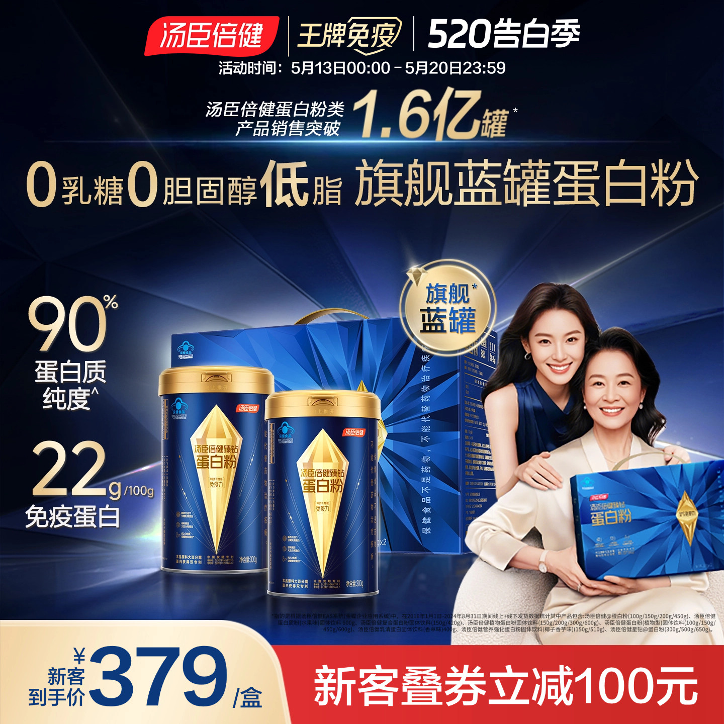 汤臣倍健旗舰蓝罐蛋白质粉增强免疫力中老年奶粉乳清0胆固醇0乳糖