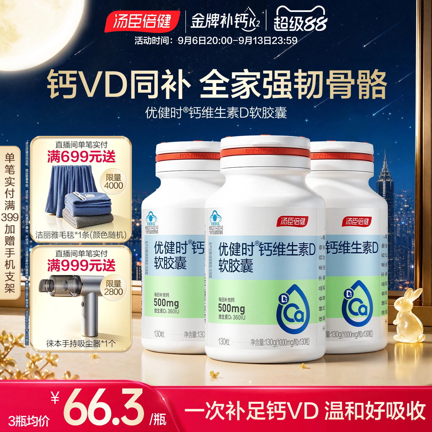 汤臣倍健钙DK孕妇女性碳酸钙