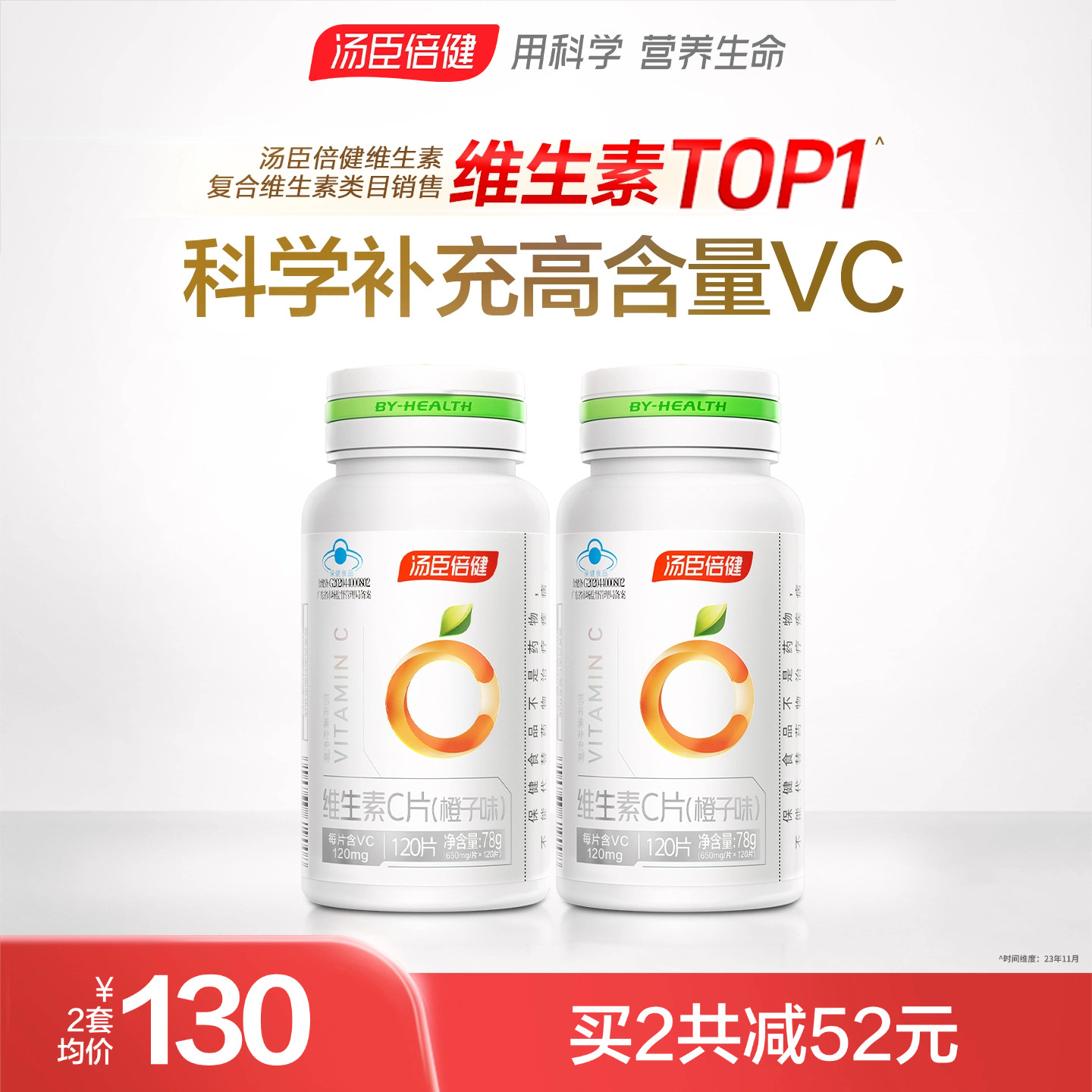 汤臣倍健vc片维生素c正品咀嚼片维c非泡腾泡片官方旗舰店蓝帽vbve