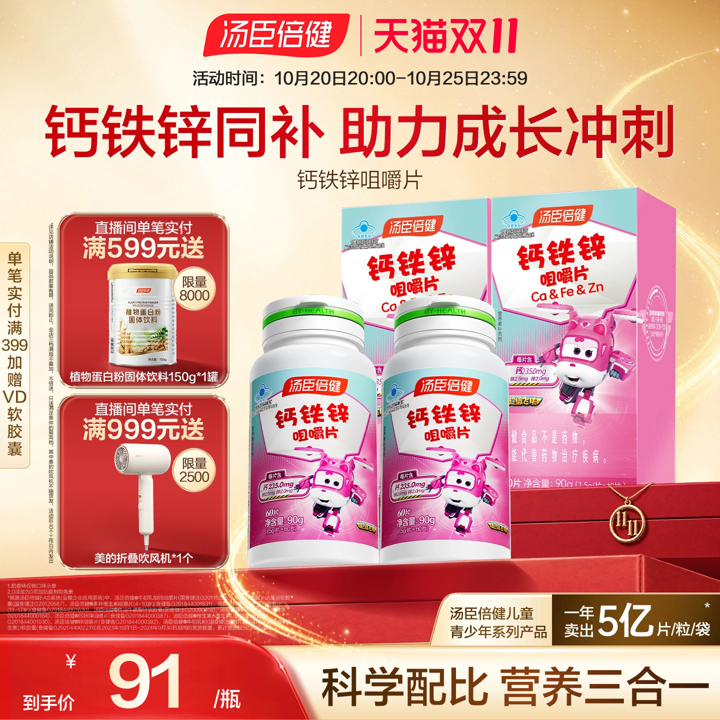 汤臣倍健儿童钙片钙铁锌青少年成长碳酸钙补锌咀嚼片非口服液正品