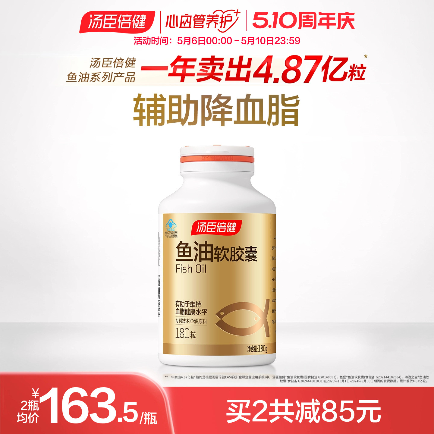 汤臣倍健深海鱼油中老年辅助降血脂软胶囊成人非鱼肝油官方旗舰店