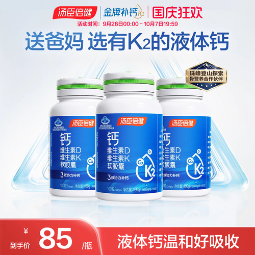 汤臣倍健钙DK孕妇女性碳酸钙