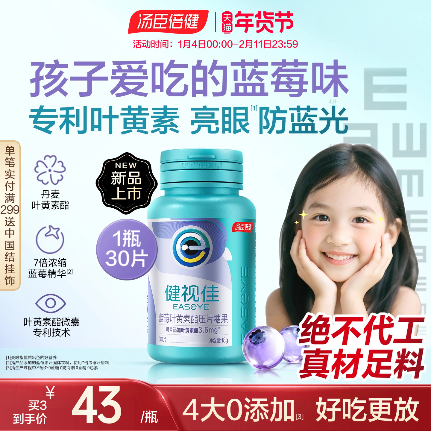 新品汤臣倍健健视佳蓝莓叶黄素酯压片糖果儿童护眼咀嚼片易吞服