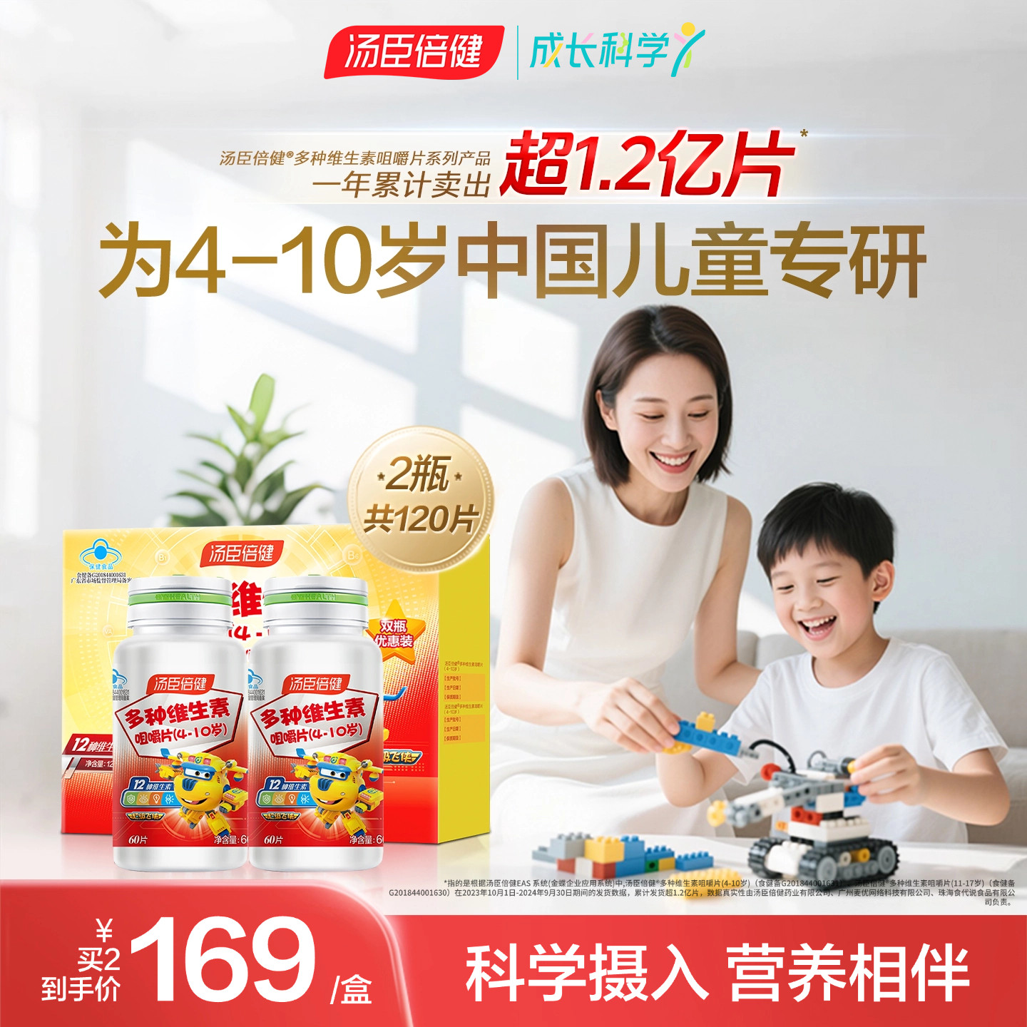 汤臣倍健儿童维生素c多种维生素d咀嚼片vd3多维vbvc维c女官方正品