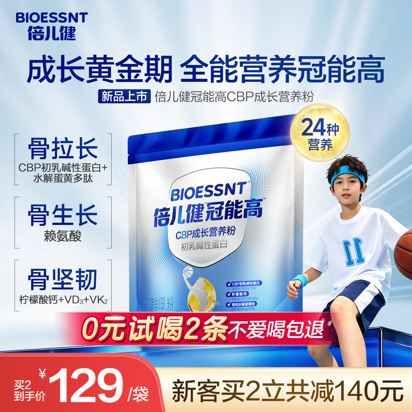 倍儿健冠能高CBP儿童成长奶粉赖氨酸高钙3-18岁学生青少年补钙