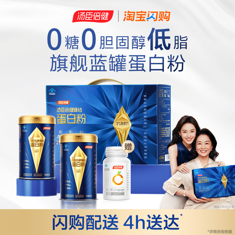 【闪购专属】汤臣倍健臻钻蛋白质粉增强免疫力中老年0胆固醇0乳糖,保健食品/膳食营养补充食品,大豆分离蛋白/混合蛋白,淘宝优惠券,粉丝福利购,淘宝优惠卷