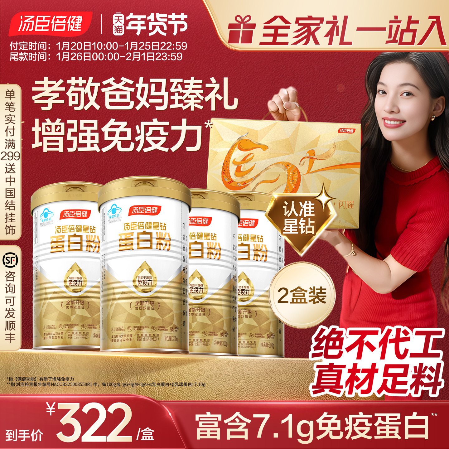 【年货预售】汤臣倍健蛋白粉星钻礼盒增强免疫力中老年人成人营养,保健食品/膳食营养补充食品,大豆分离蛋白/混合蛋白,淘宝优惠券,粉丝福利购,淘宝优惠卷