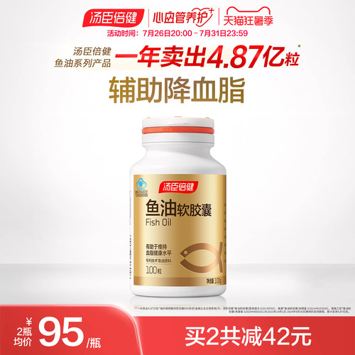 汤臣倍健鱼油软胶囊进口