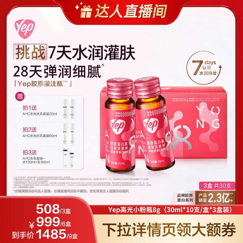 汤臣倍健含玻尿酸钠8g胶原蛋白肽