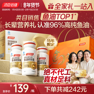 年货礼盒汤臣倍健96金装深海鱼油软胶囊高纯度omega3中老年降血脂