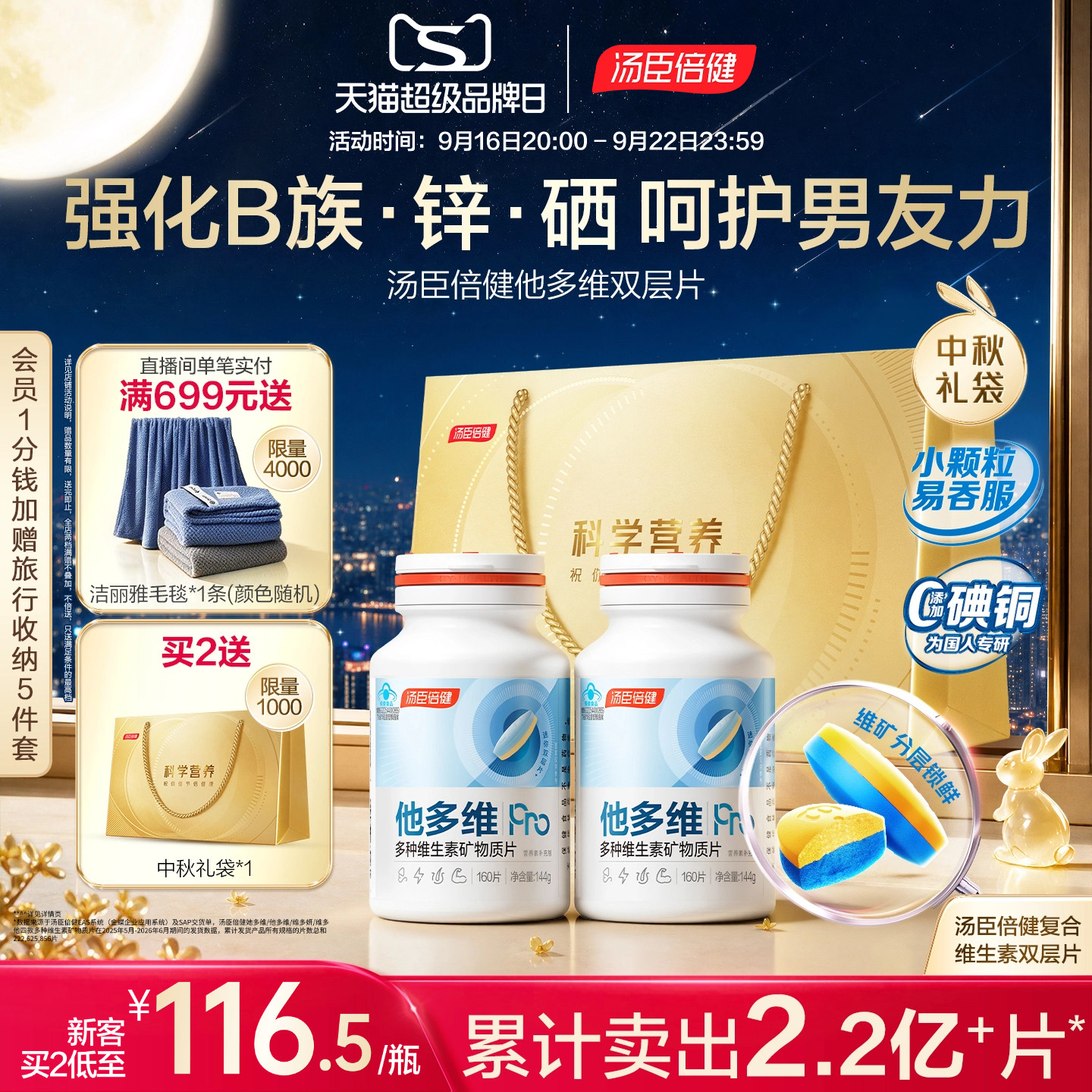 汤臣倍健男多维双层片官方旗舰店										