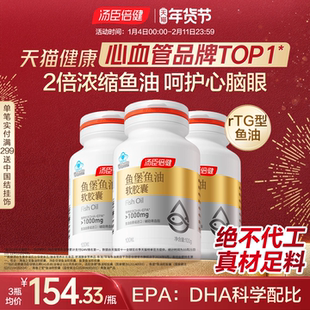 高含量汤臣倍健小金堡鱼油omega3深海鱼油软胶囊欧米茄官方旗舰店