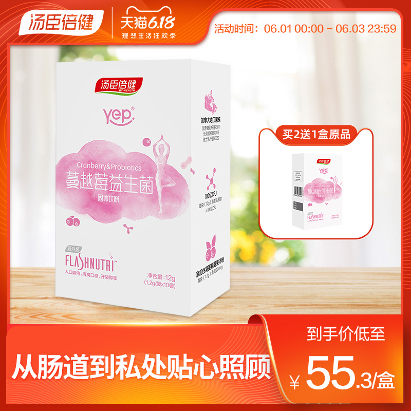 汤臣倍健蔓越莓女性妇科益生菌肠胃肠道孕妇益生元调理成人冻干粉
