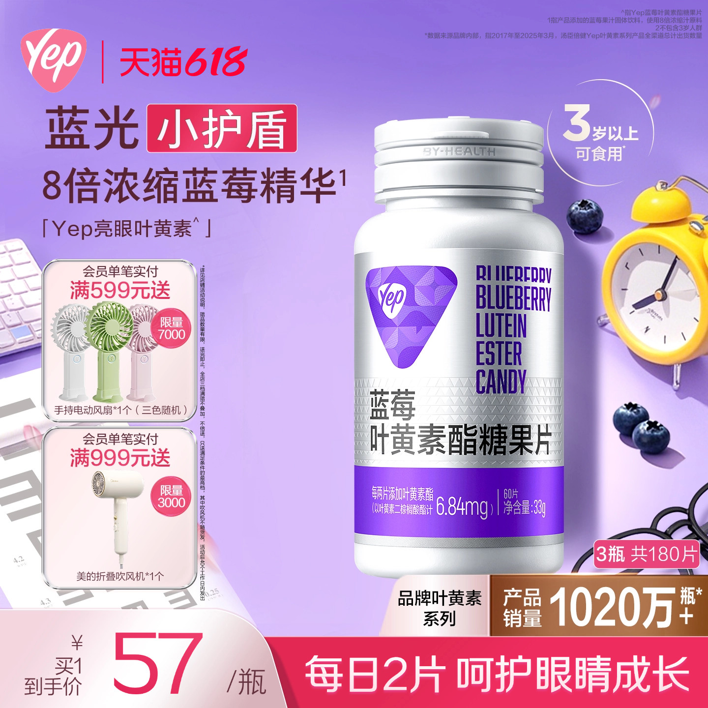 汤臣倍健Yep蓝莓叶黄素咀嚼片儿童青少年成人呵护眼睛视力营养片