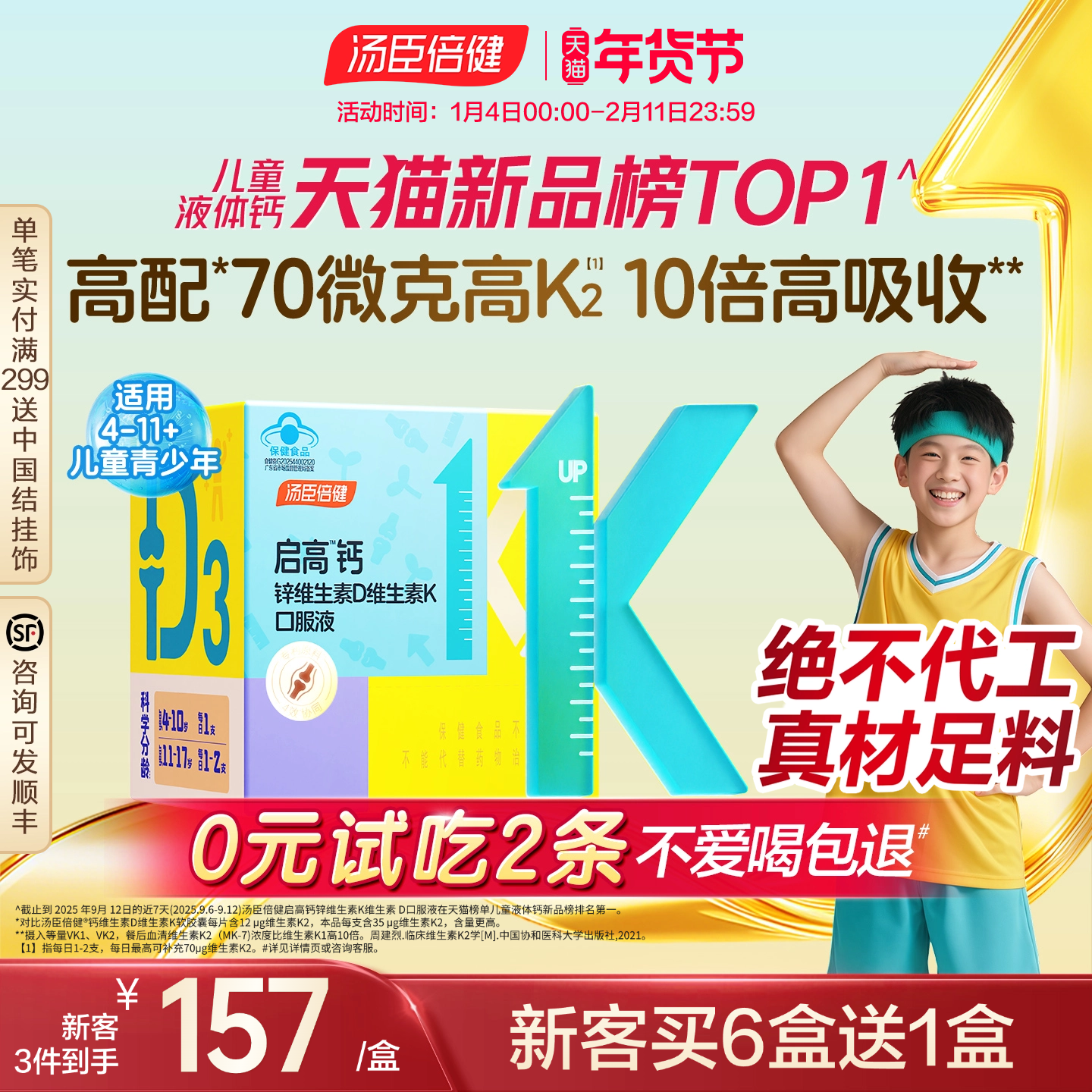 汤臣倍健启高儿童液体钙高K2钙锌青少年补钙片4岁以上助力成长,保健食品/膳食营养补充食品,钙铁锌/钙镁,淘宝优惠券,粉丝福利购,淘宝优惠卷