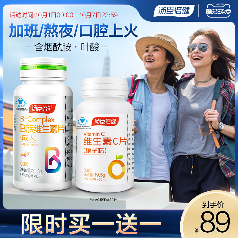 汤臣倍健B族维生素片复合多种vb叶酸b2b6b12官网男女搭c维c