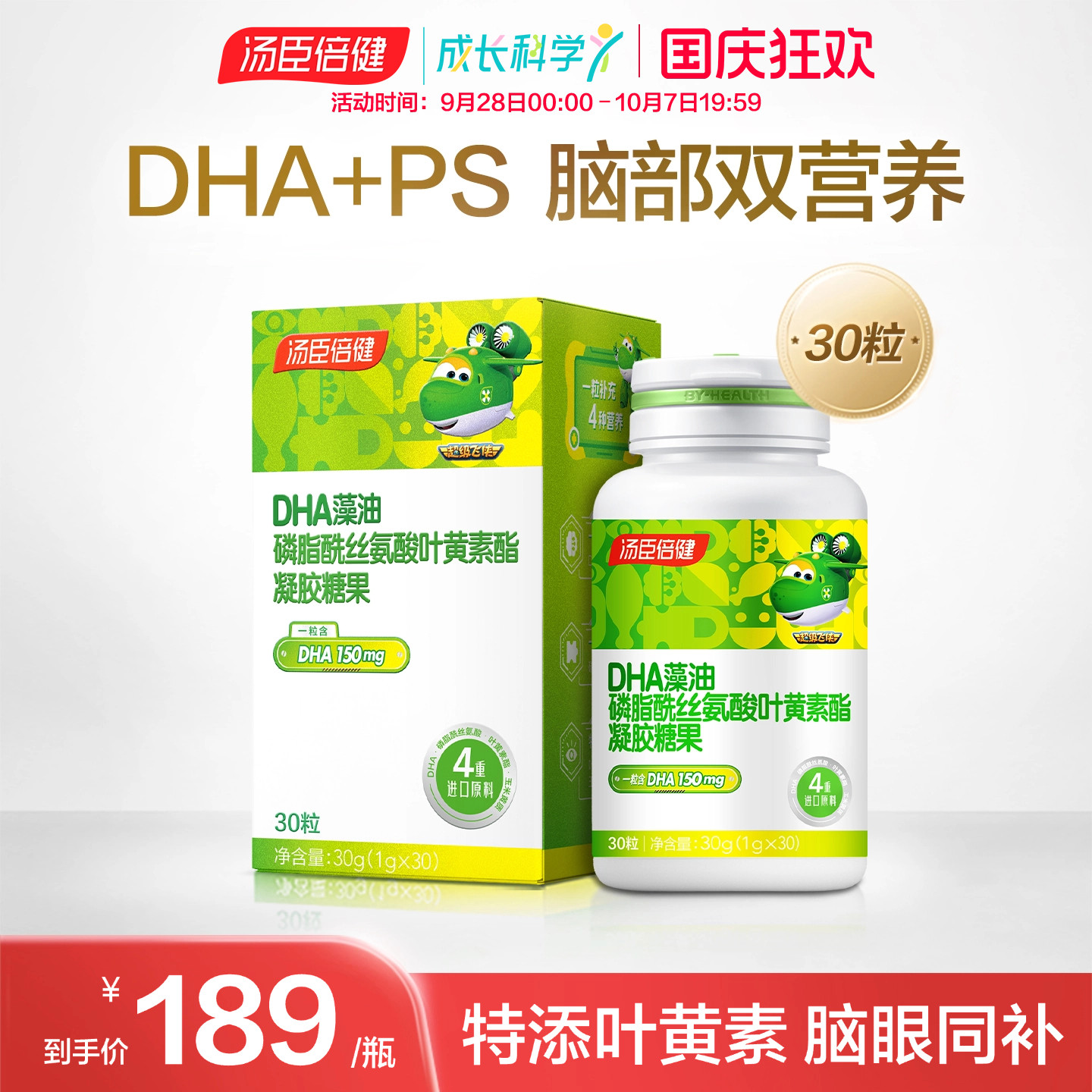 汤臣倍健磷脂酰丝氨酸DHA藻油宝宝儿童学生脑眼营养叶黄素旗舰店