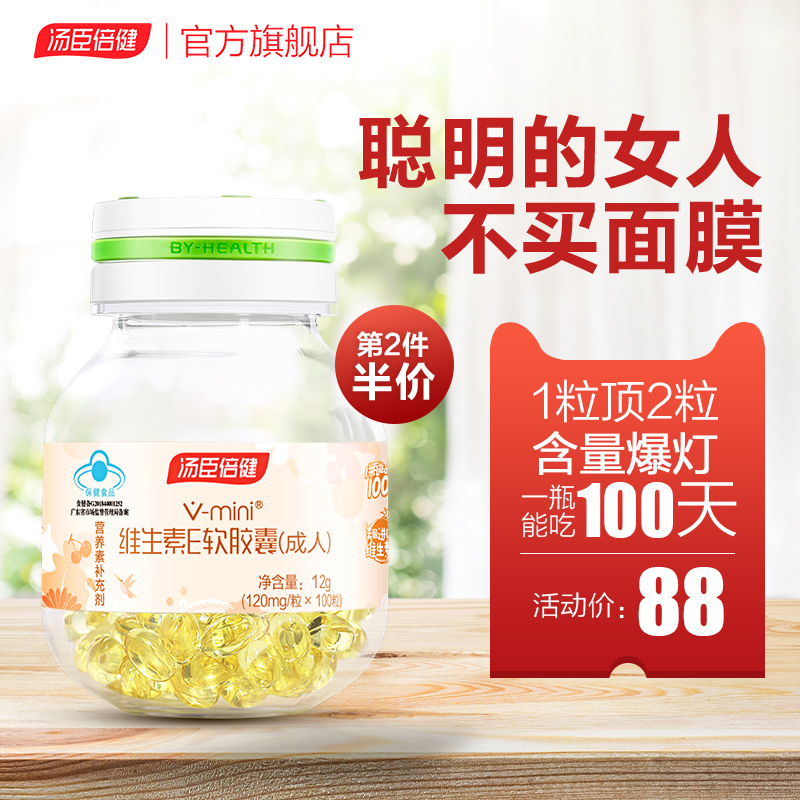 汤臣倍健维生素e胶囊维e胶囊浓缩ve维生素e小瓶维e内外用旗舰正品
