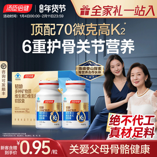 年货礼盒汤臣倍健韧龄70微克液体钙胶囊维生素成人中老年女补钙片